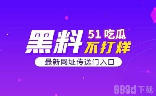 51娱乐吃瓜,揭秘娱乐圈最新热点事件